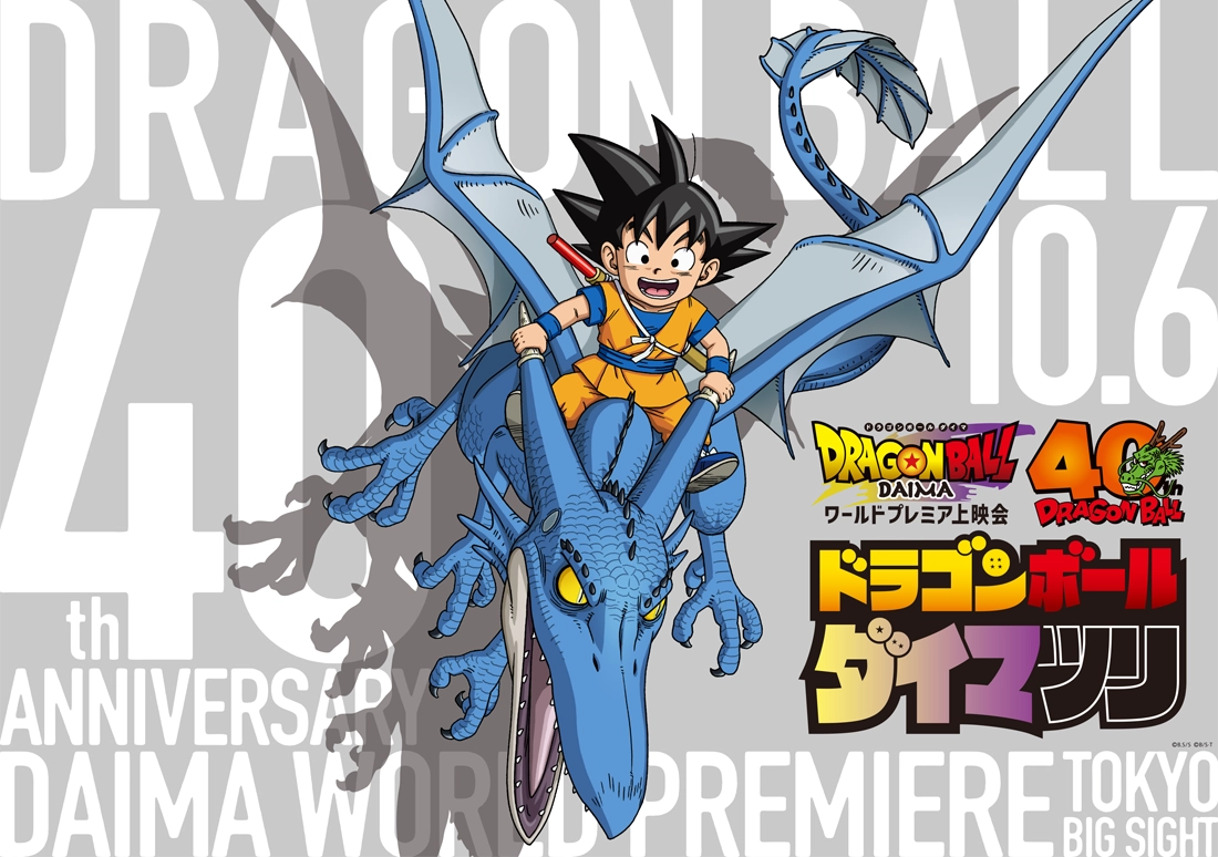 終了]「ドラゴンボール ダイマツリ」出展決定！ | ドラゴンボール
