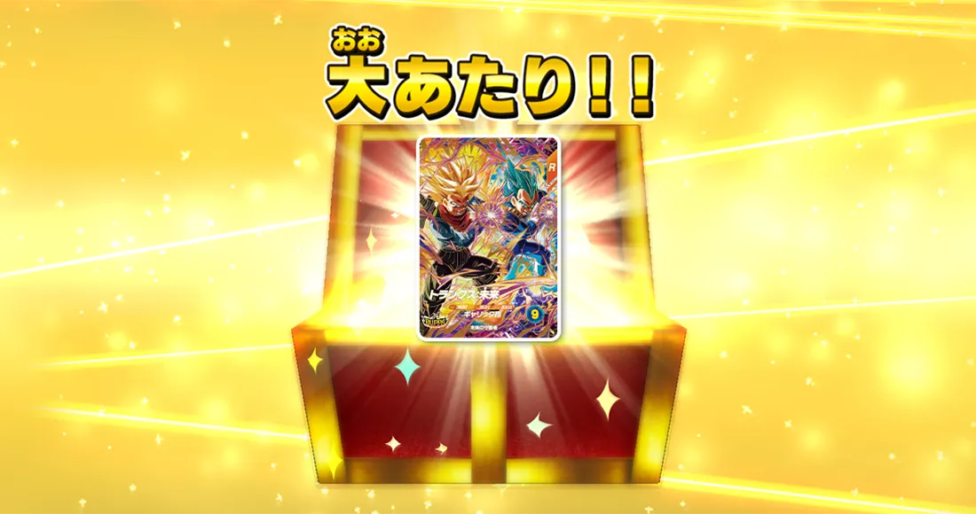 SDV8弾 GDR 全種8種フルコンプ+宝箱当 ドラゴンボールスーパー