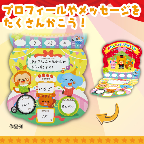お誕生日カード(サーカス) 9566 アーテック 学童用品 | ホームセンター