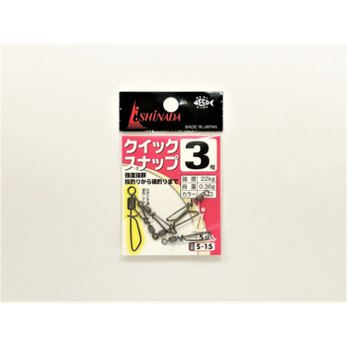 クイックスナップ 3号 S-15 イシナダ 釣小物 | ホームセンター通販は