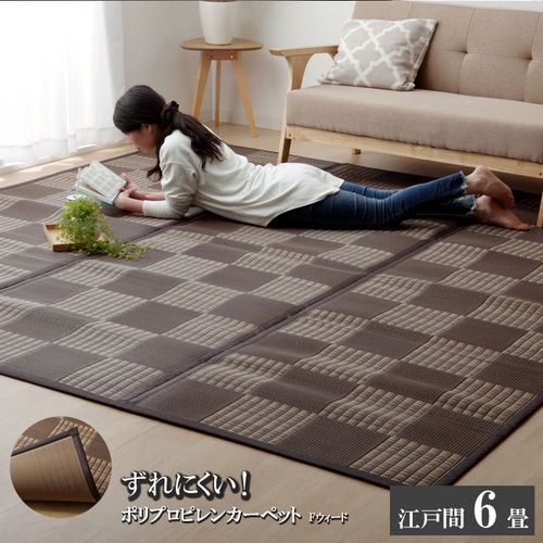 ラグ PPカーペット Fウィード 洗える 国産 日本製 モダン柄 ブラウン