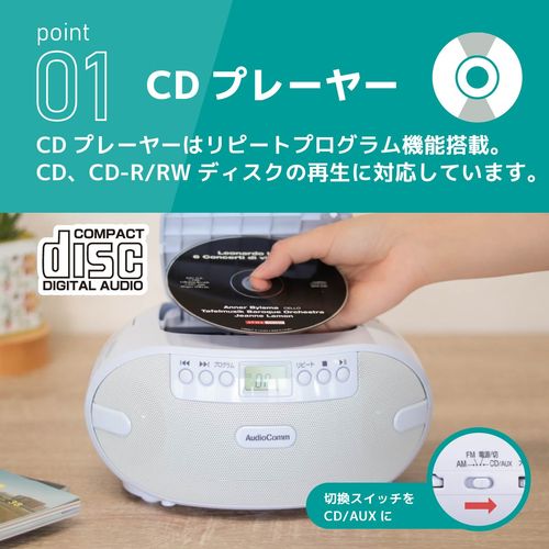 ポータブルCDラジオ RCR-875Z AudioComm ポータブルプレーヤー
