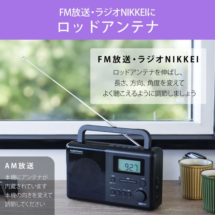 PLLポータブルラジオ AM/FM/ラジオNIKKEI RAD-T570N AudioComm 防災