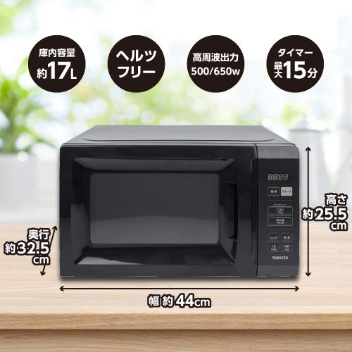 電子レンジ YRM-HF171(B) YAMAZEN 電子レンジ | ホームセンター通販は