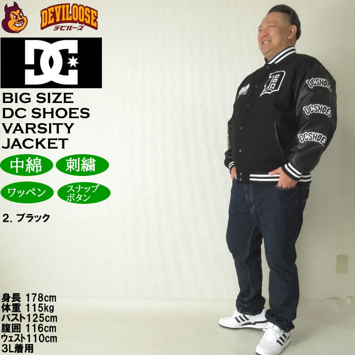 大きいサイズ メンズ DCSHOES 24VARSITY ジャケット（メーカー取寄