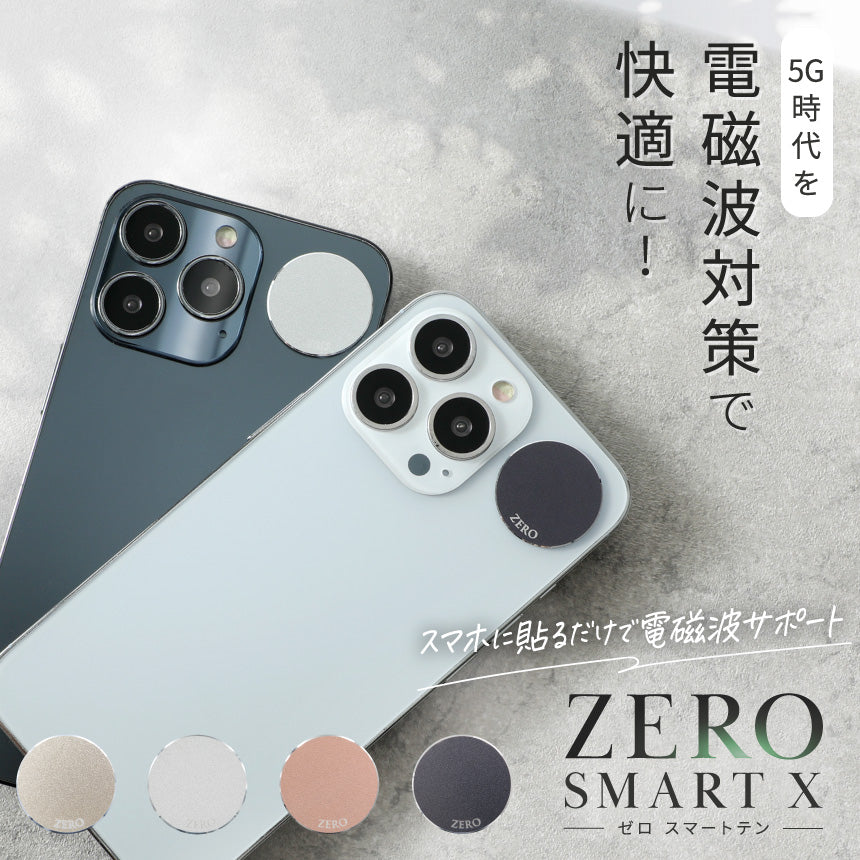 電磁波防止シール【ZERO SMART X】 – 癒しの音楽ヒーリングプラザ