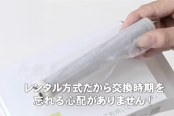 安心のカートリッジ交換システム | 株式会社デマンドのレンタル浄水器
