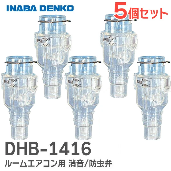 DHB-1416X50 因幡電工 【50個セット】おとめちゃん ルームエアコン用