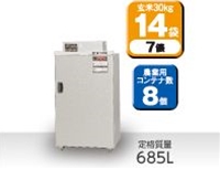 エムケー精工 AR-S14ASF 玄米低温貯蔵庫 味の新鮮蔵Sシリーズ エムケー