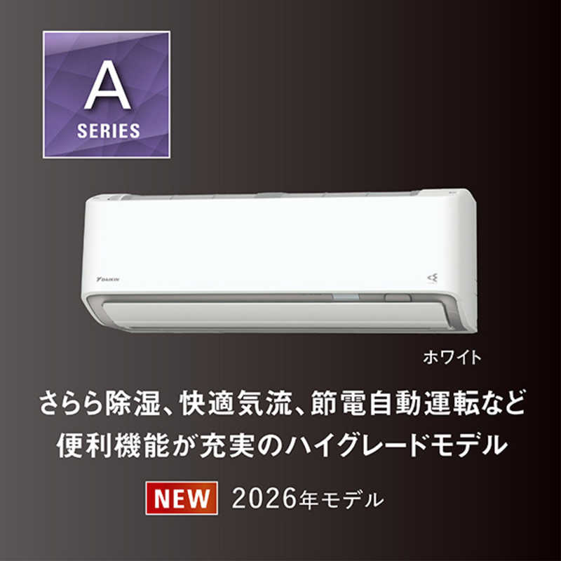 デンキチWeb / ダイキン DAIKIN エアコン Aシリーズ 10畳用 AN286AAS-W