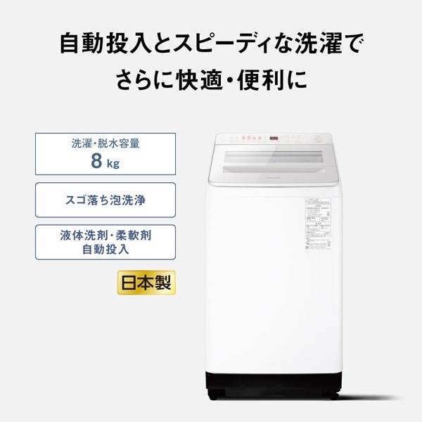 デンキチWeb / パナソニック Panasonic 全自動洗濯機 8kg ホワイト NA