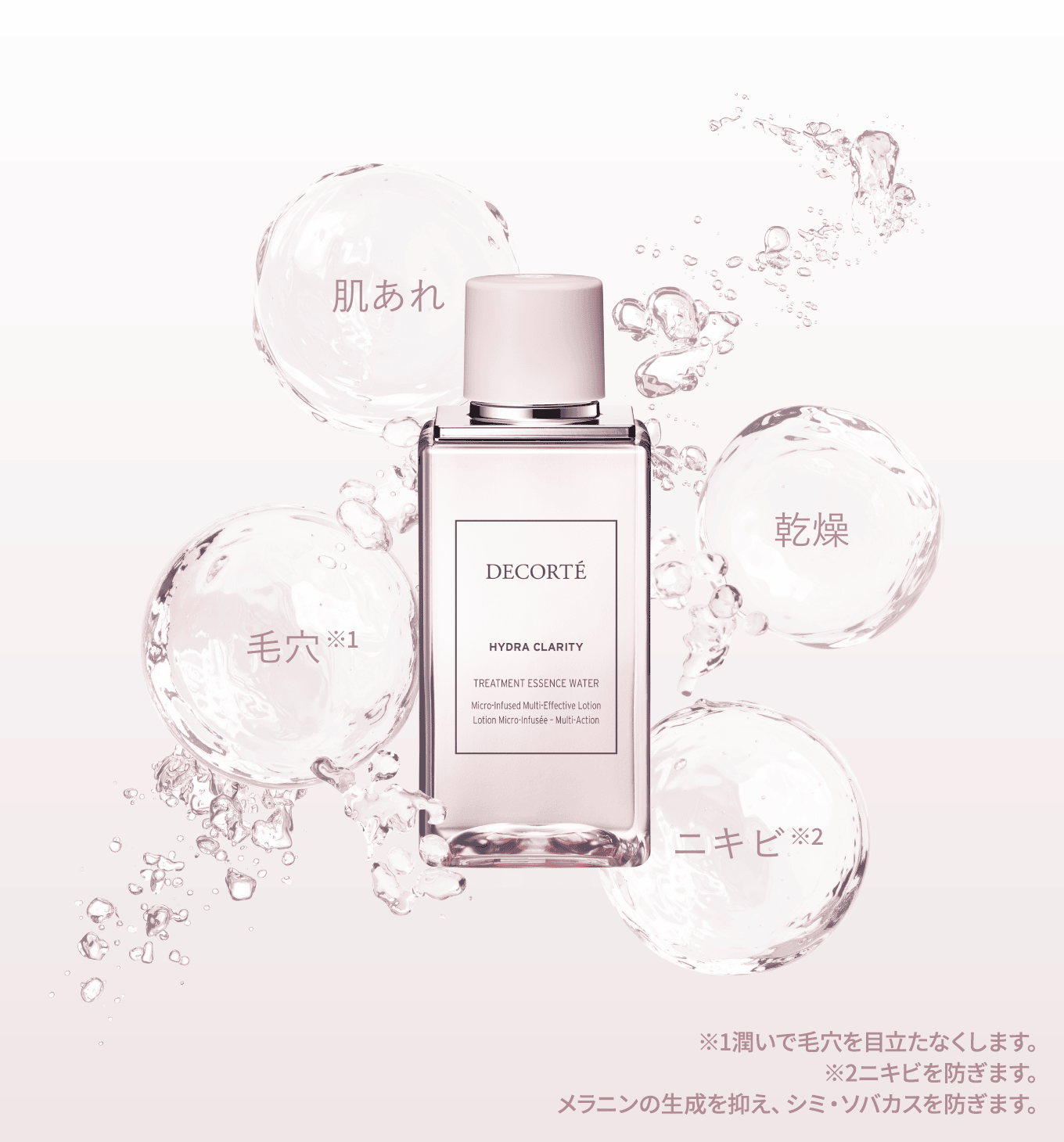 ライン一覧/HYDRA CLARITY 商品一覧 | DECORTÉ（コスメデコルテ）公式