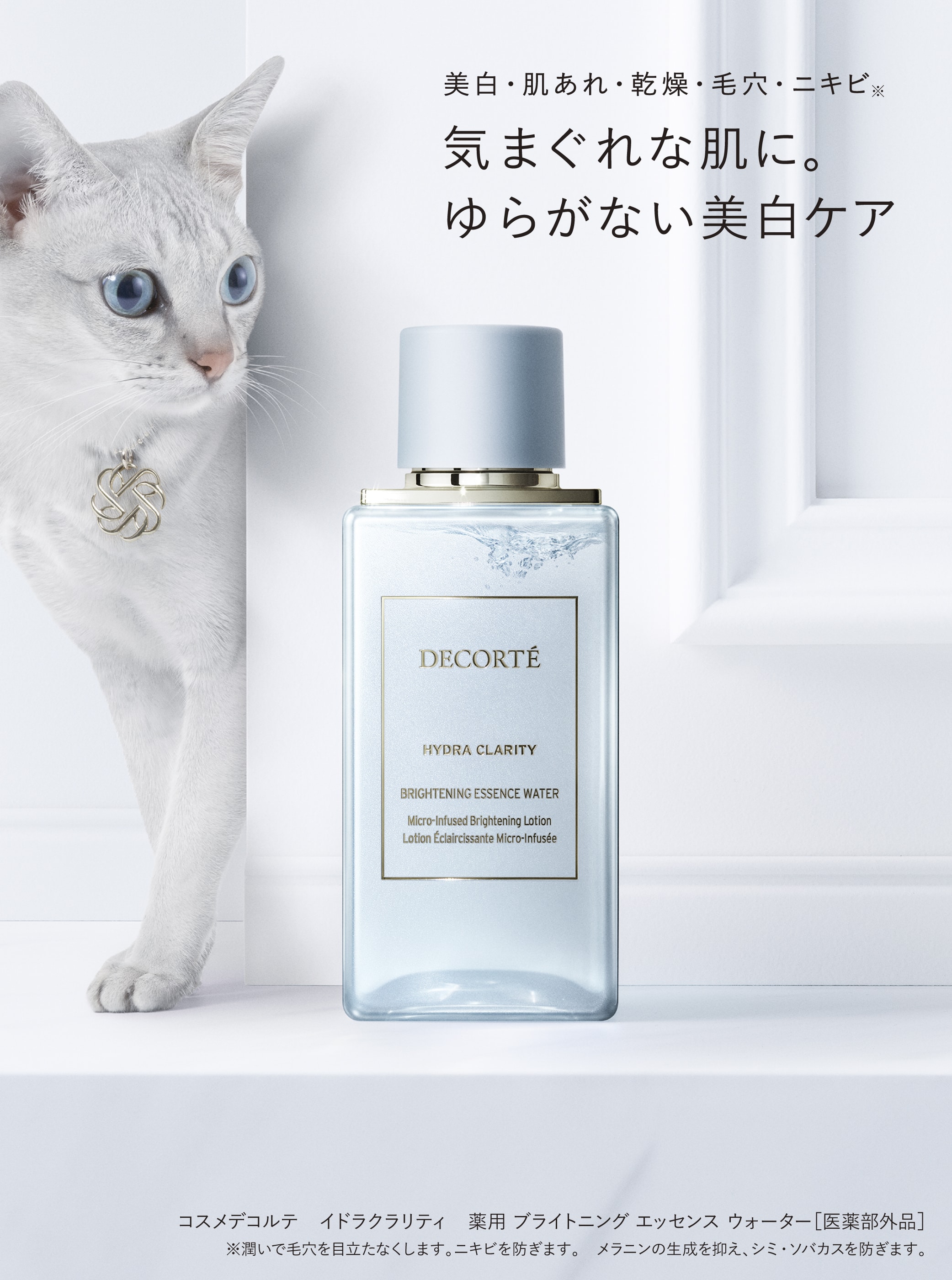 DECORTÉ（コスメデコルテ）公式オンラインブティック