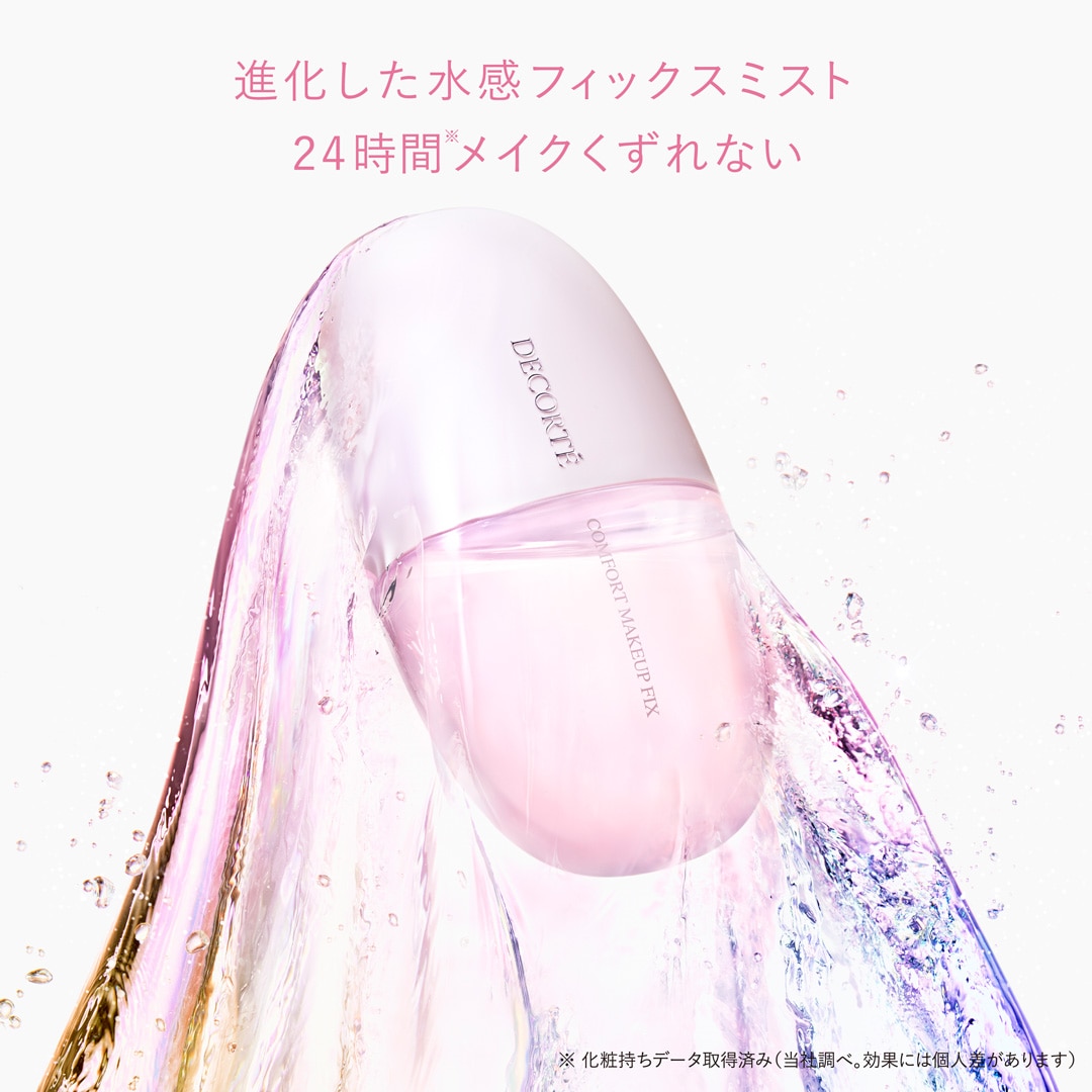 DECORTÉ（コスメデコルテ）公式オンラインブティック