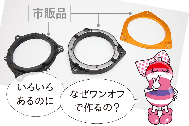 ワンオフでインナーバッフルボードを作るメリットはなに？