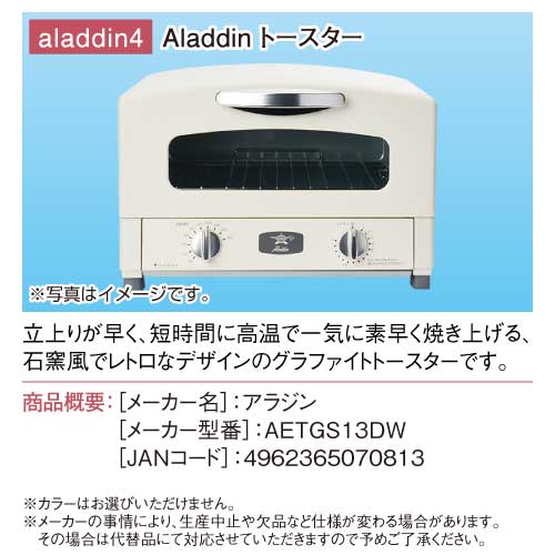 Aladdin トースター / デジもく！ギフトショップ