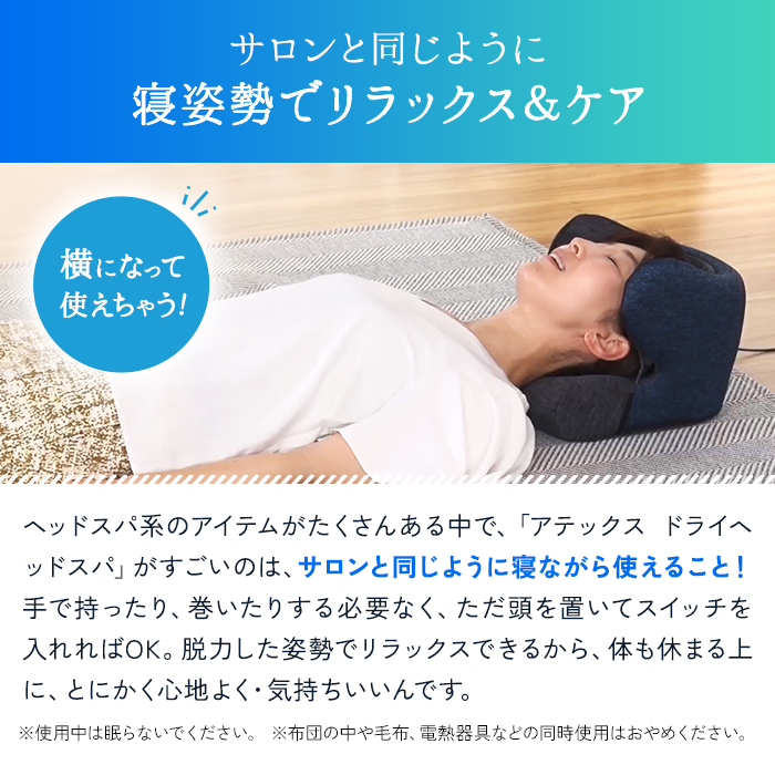 アテックス ドライヘッドスパ ディノスANAmall店