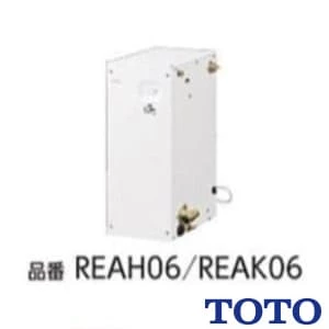 TOTO REAH06A11R 湯ぽっと REAH06シリーズ 通販(卸価格)|小型電気温水
