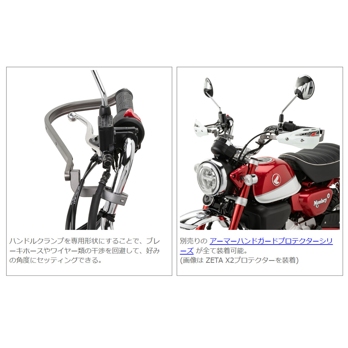 ZETA RACING アドベンチャーアーマーハンドガード モンキー125/グロム