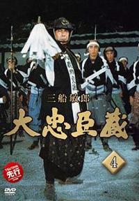 三船敏郎主演】大忠臣蔵1 | 宅配DVDレンタルのTSUTAYA DISCAS