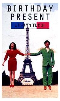 和久井映見主演】バースデイプレゼント | 宅配DVDレンタルのTSUTAYA DISCAS