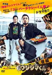 闇金ウシジマくん」dビデオ powered by BeeTV