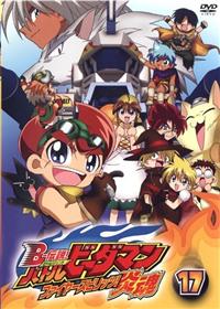 B－伝説！ バトルビーダマン 炎魂 第1巻 | アニメ | 宅配DVDレンタル