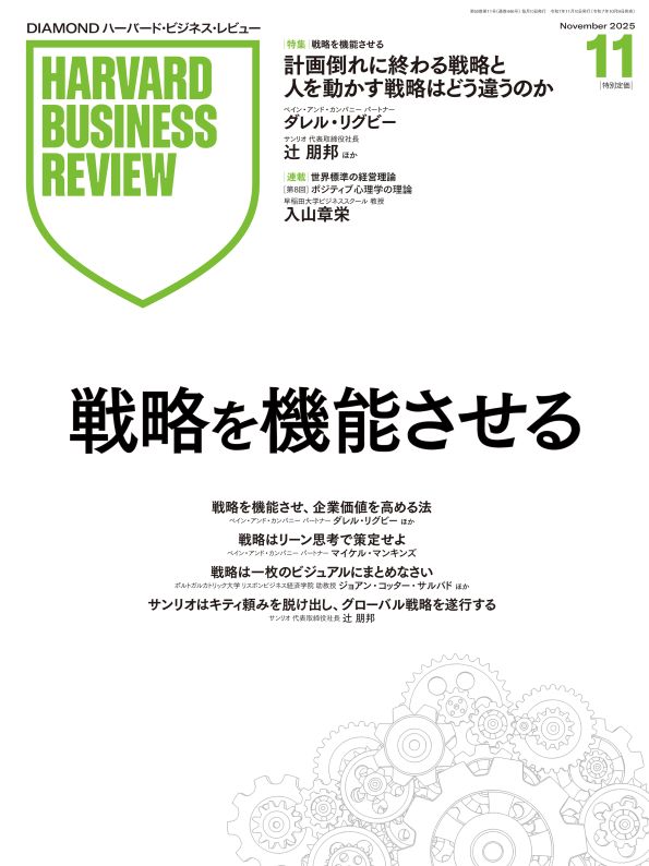 ハーバード・ビジネス・レビュー 2025年 12冊 Harvard Business Review