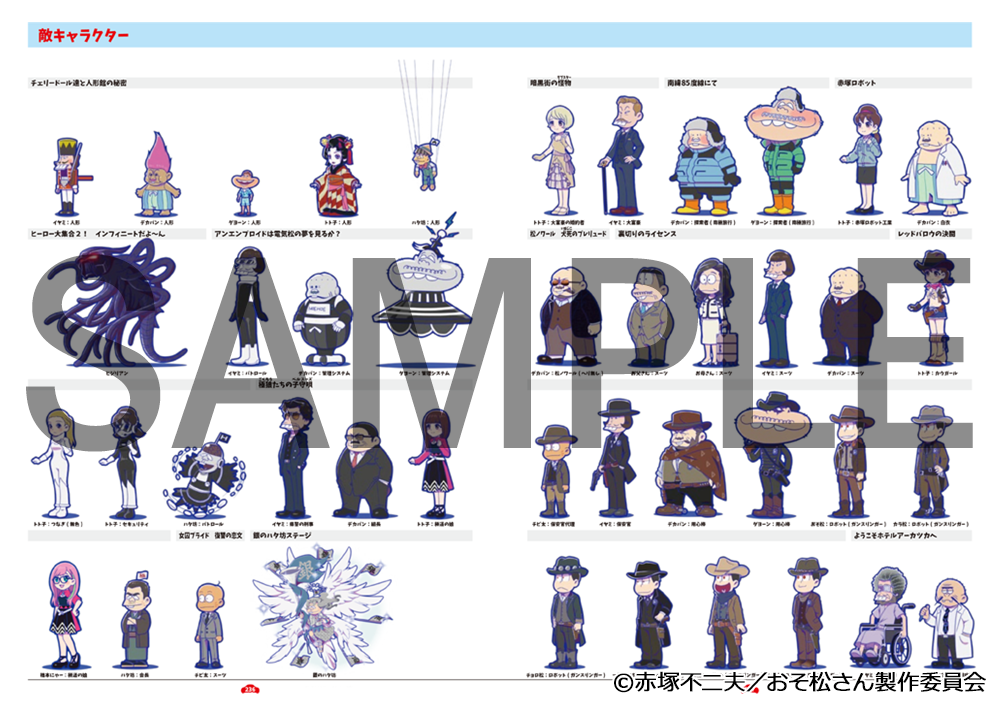 おそ松さん へそくりウォーズ ほぼほぼ全サウンド＆イラスト集 おそ松