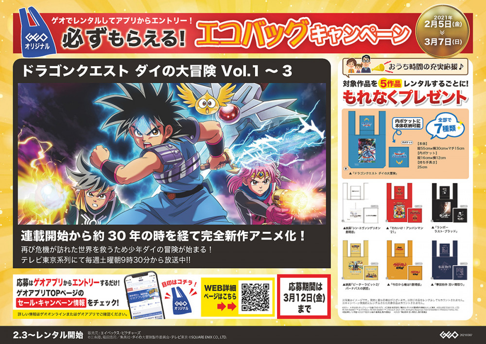 ダイの大冒険 ポータルサイト