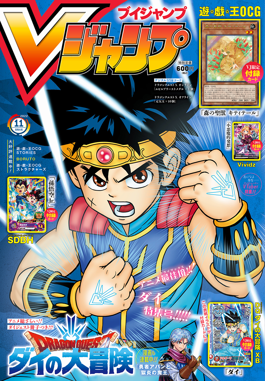 ダイの大冒険 ポータルサイト