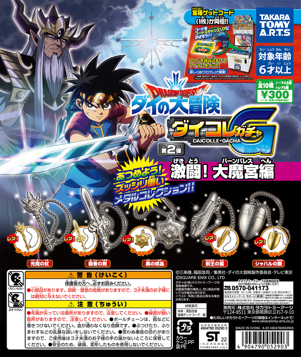 ダイの大冒険 ポータルサイト