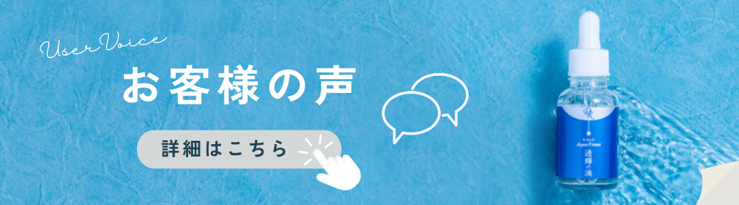透輝の滴 (とうきのしずく)｜アクアヴィーナス｜ドクターリセラ