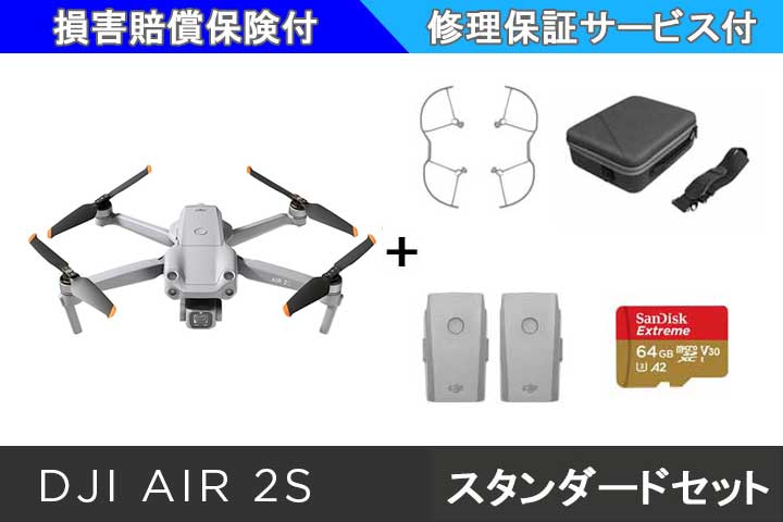 公式】DJI販売|ドローンステーション / DJI AIR 2S