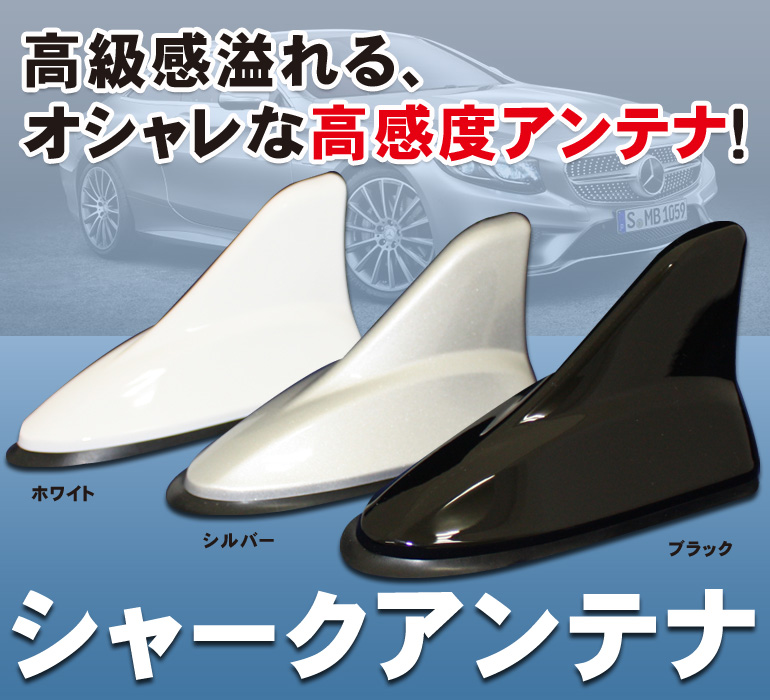 AN-MCXJ】高感度ブースター内蔵シャークアンテナ｜DreamMaker公式通販