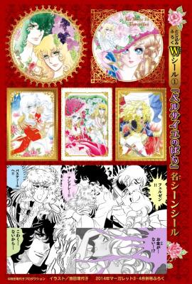 ベルサイユのばら』新作読みきりが、マーガレット3・4合併号（2014年1