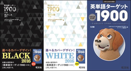 毎日持ち歩く英単語集だから、気に入ったデザインを！『英単語