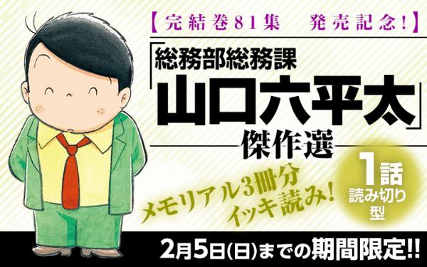 完結巻・第81集発売記念！850万DL突破コミックアプリ「マンガワン」で