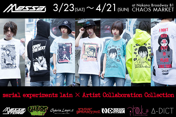 伝説のカルトアニメ【serial experiments lain】のPOP UP STORで発売