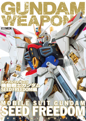 ガンプラを特集した模型作例集「ガンダムウェポンズ 機動戦士ガンダム