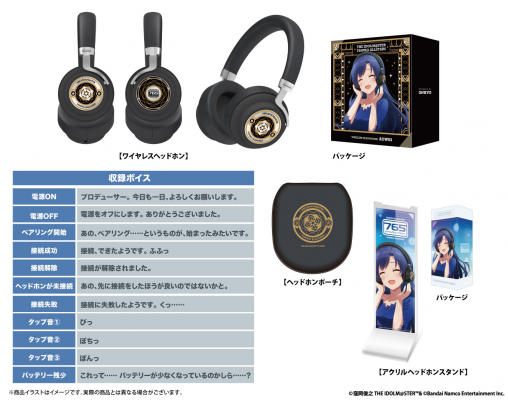 アイドルマスター20周年記念』 新規録り下ろしボイス搭載ワイヤレス
