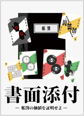 疑義あり！」が飛び交う、監査と証明の心理戦監査で真実を証明する