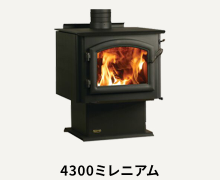 薪ストーブラインナップ | 薪ストーブならダッチウエストジャパン