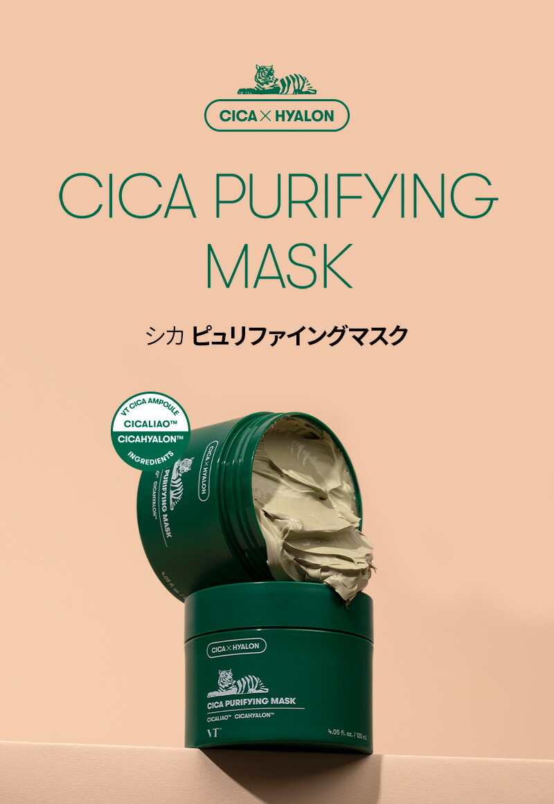 ブイティ] CICAピュリファイングマスク | 韓国コスメ通販 - DHOLIC