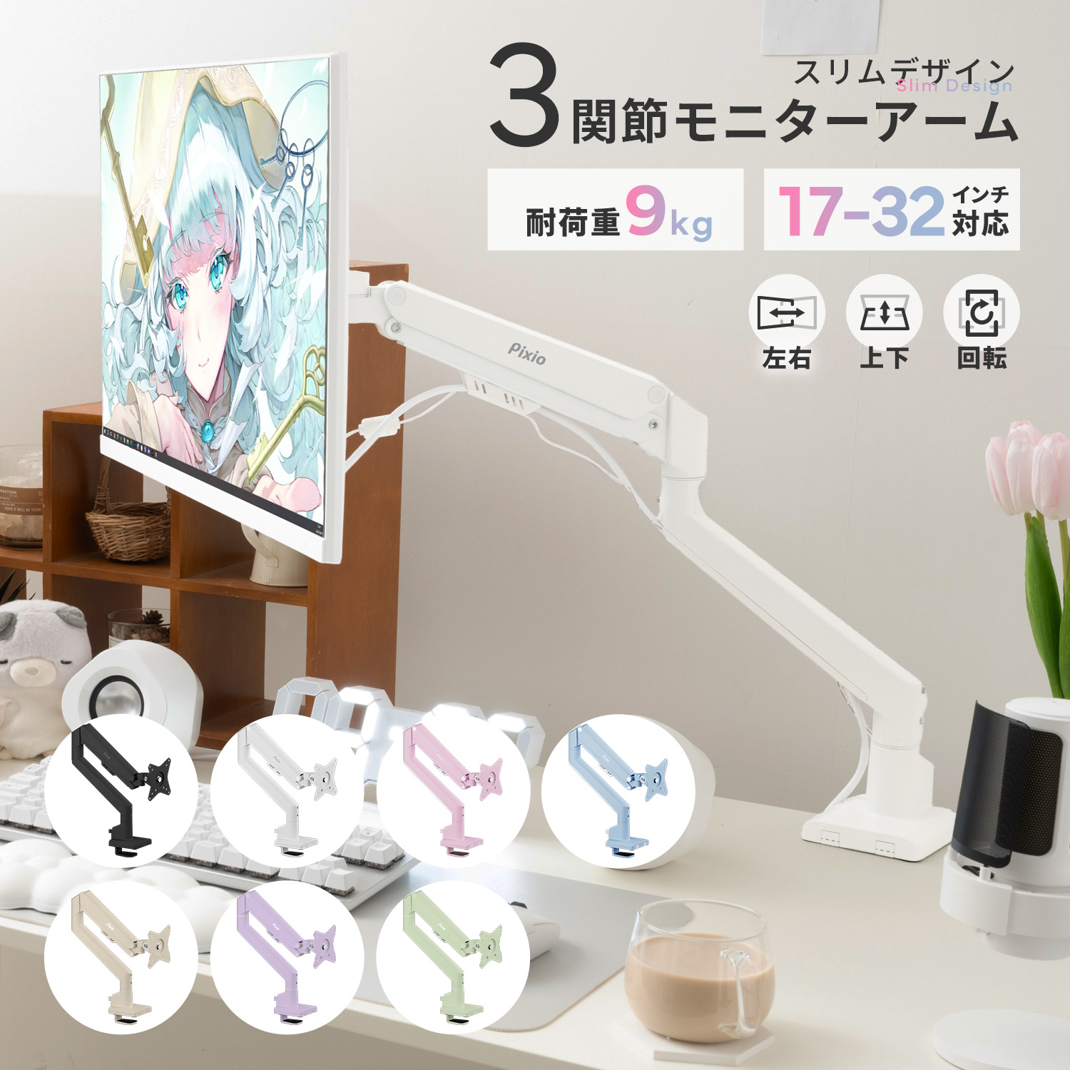 e-TREND｜Pixio PSW1SBL-O [PS1S Wave Pastel Blue モニターアーム