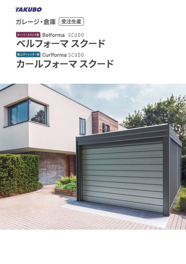 新ガレージ・倉庫カタログ