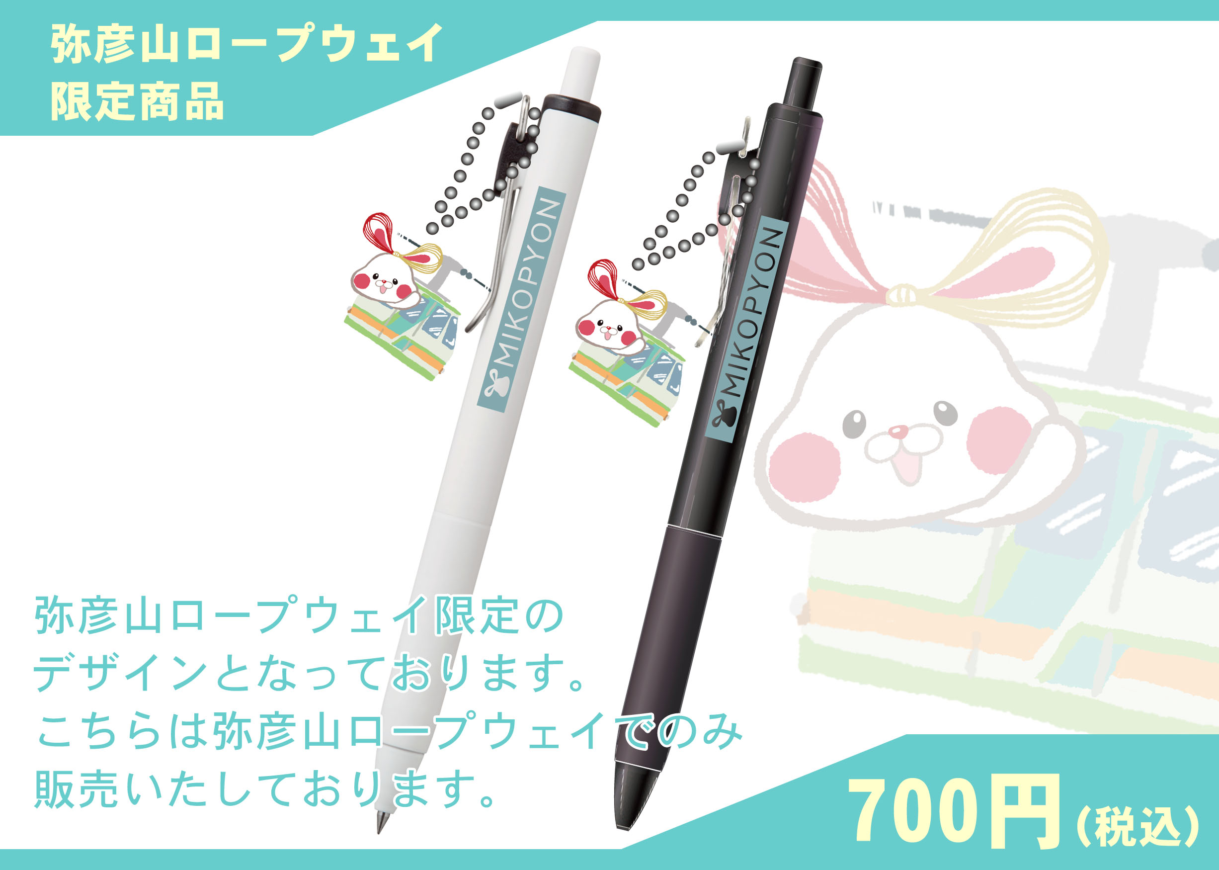 弥彦村 ミコぴょん オフィシャルページ | 弥彦観光協会公式サイト／やひ恋