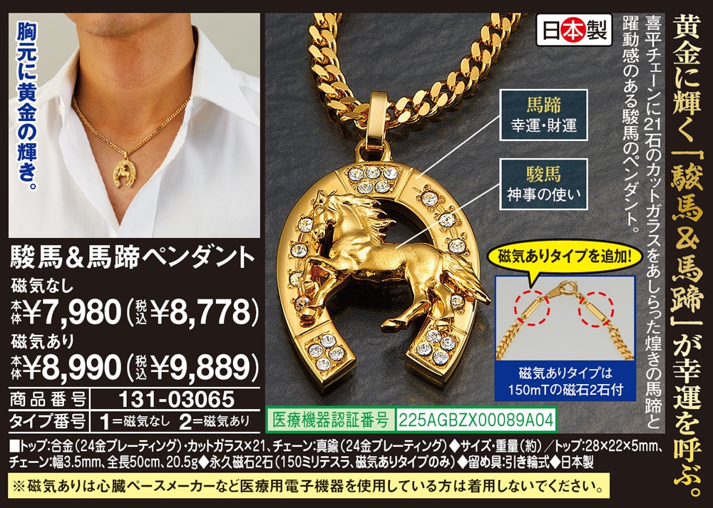駿馬&馬蹄ペンダント(磁気なし): メンズファッション／はぴねすくらぶ