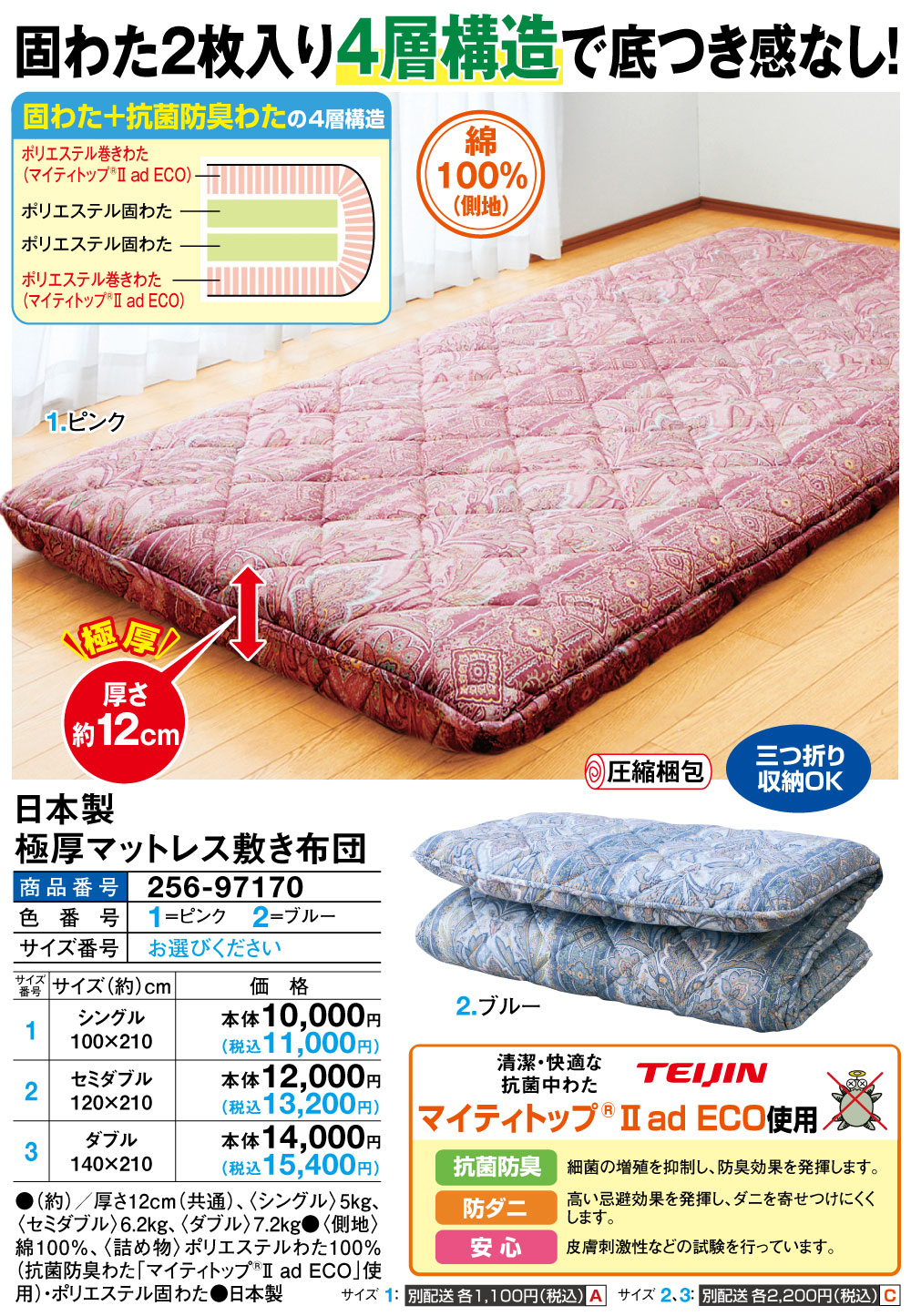 日本製極厚マットレス敷き布団(シングル100×210 ピンク): 寝具／は