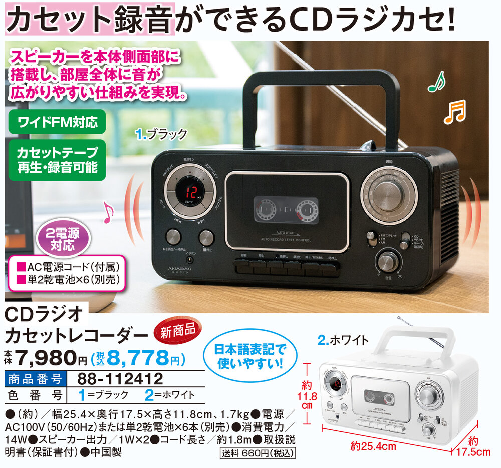 CDラジオカセットレコーダー(ブラック): 生活雑貨・家電／はぴねすくらぶ